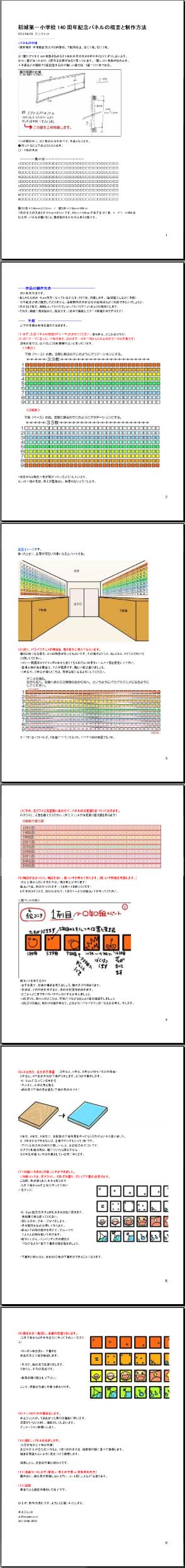 小学校 児童が手作りアニメ 約６００枚の動画を全員で Jetinoue S Weblog